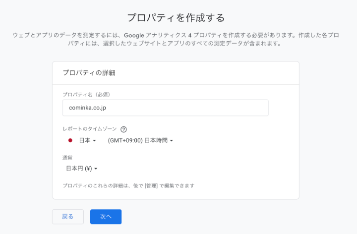 GA4のプロパティ設定画面。タイムゾーンを日本、通貨を日本円に設定する手順のスクリーンショット