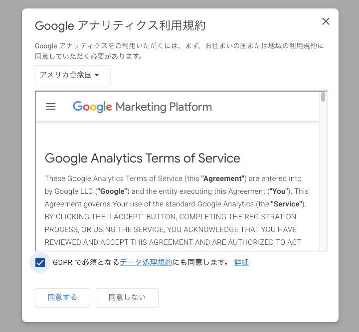 Googleアナリティクス利用規約の同意画面。国を日本に変更し、チェックボックスをオンにして同意する手順。