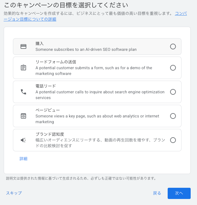 キャンペーンの目標を選択する画面