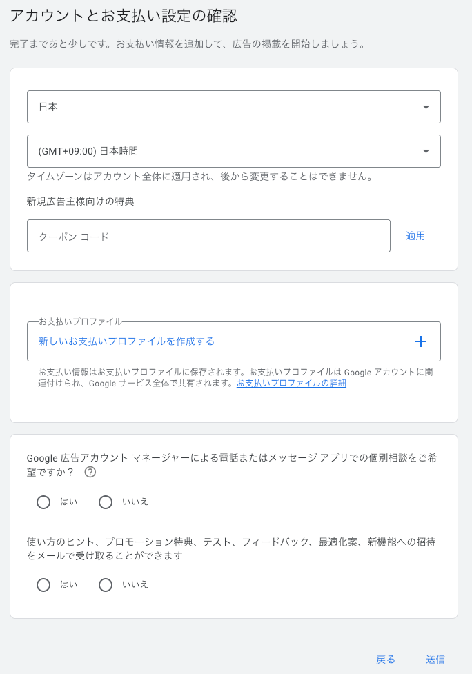 Google広告のお支払い情報の入力画面