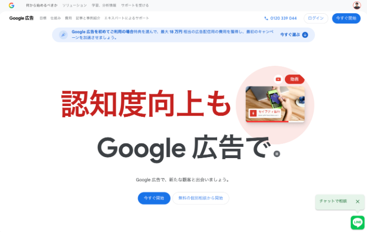 Google広告の初期登録画面