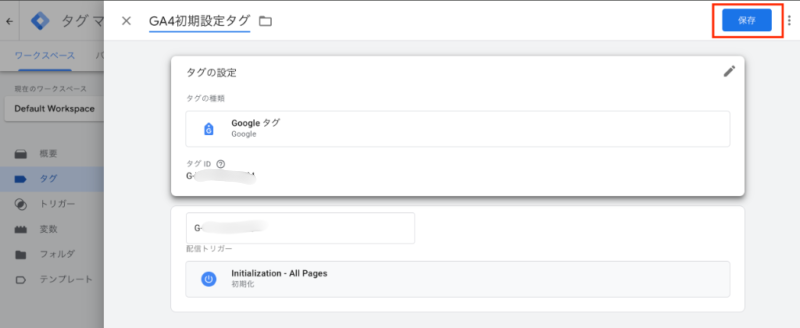 GTMのタグ設定画面。GA4の測定IDを入力し、トリガーに「All Pages」を設定して保存する手順