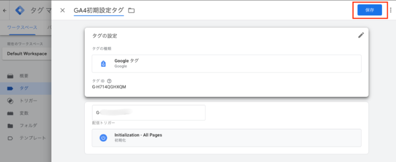GTMのタグ設定画面。GA4の測定IDを入力し、トリガーに「All Pages」を設定して保存する手順