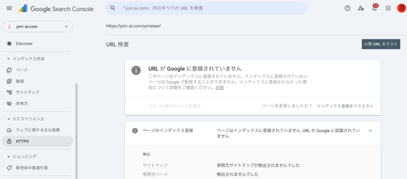 URL検査ツールで「URLがGoogleに登録されていません」と表示された画面と、「インデックス登録をリクエスト」ボタンの位置