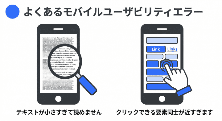 スマートフォンで読みにくい「テキストが小さすぎて読めません」「クリックできる要素同士が近すぎます」というモバイルユーザビリティエラーの具体例