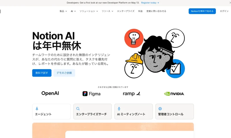 社内ナレッジを学習して回答する「Notion AI」の公式ホームページ