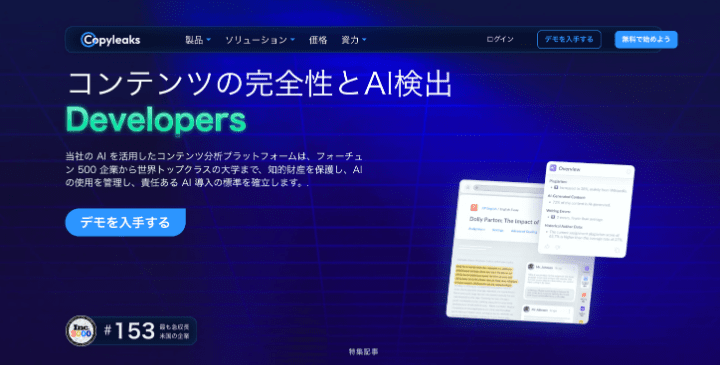 Copyleaksのダッシュボード画面。AI判定と同時に、他サイトからの盗作（コピペ）をチェックして赤字で警告を出している機能