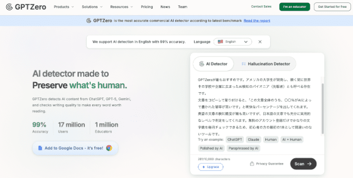 GPTZeroの判定画面。テキストを入力すると、AIが書いた確率が分かりやすいパーセンテージとハイライトで表示されるインターフェース