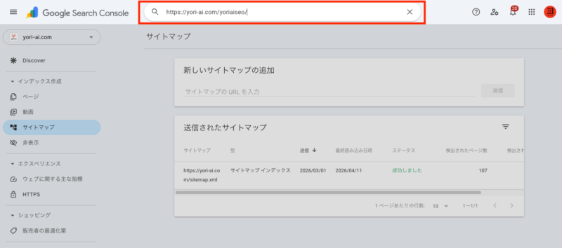 Googleサーチコンソール上部にあるURL検査ツールの検索窓
