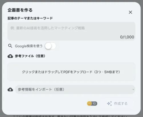 対策キーワードを入力するだけのシンプルなyoriaiSEOの操作画面スクリーンショット
