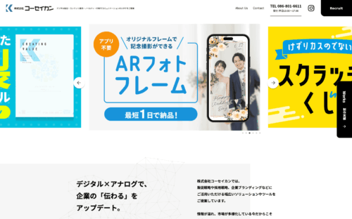 株式会社コーセイカン_企画・デザイン・Web・印刷