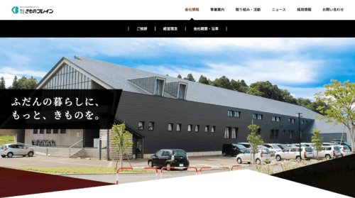 株式会社きものブレイン