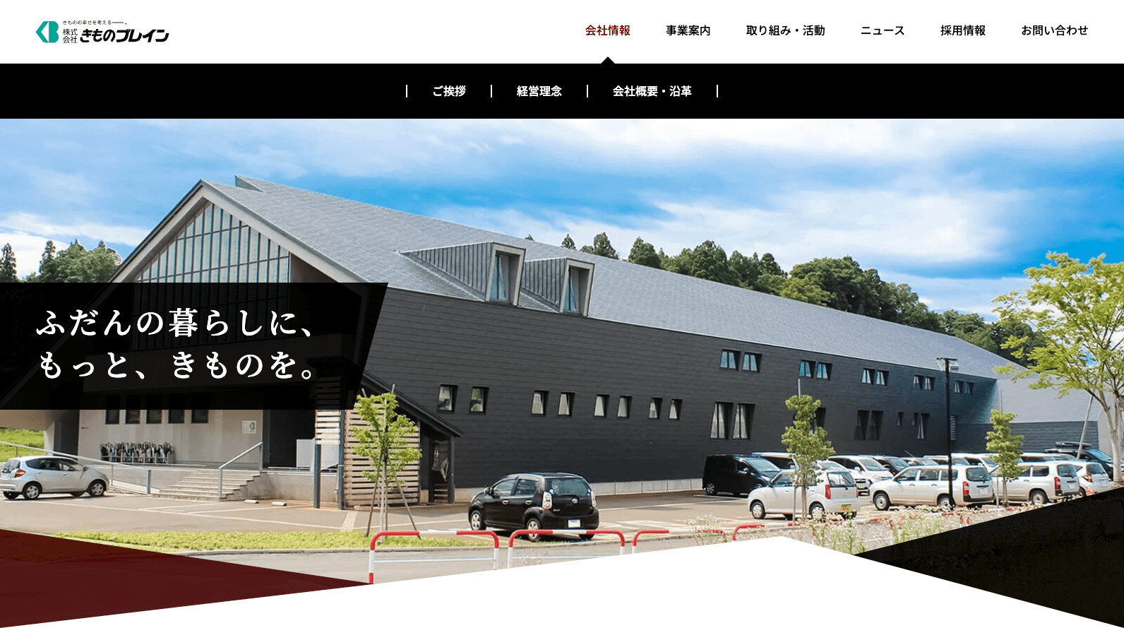 株式会社きものブレイン