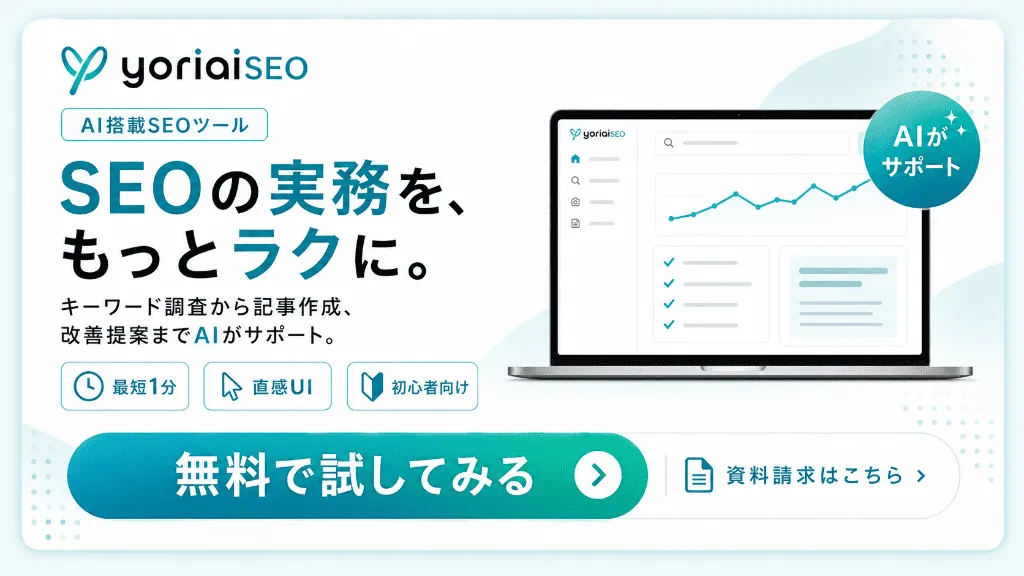 まずは無料で体験する