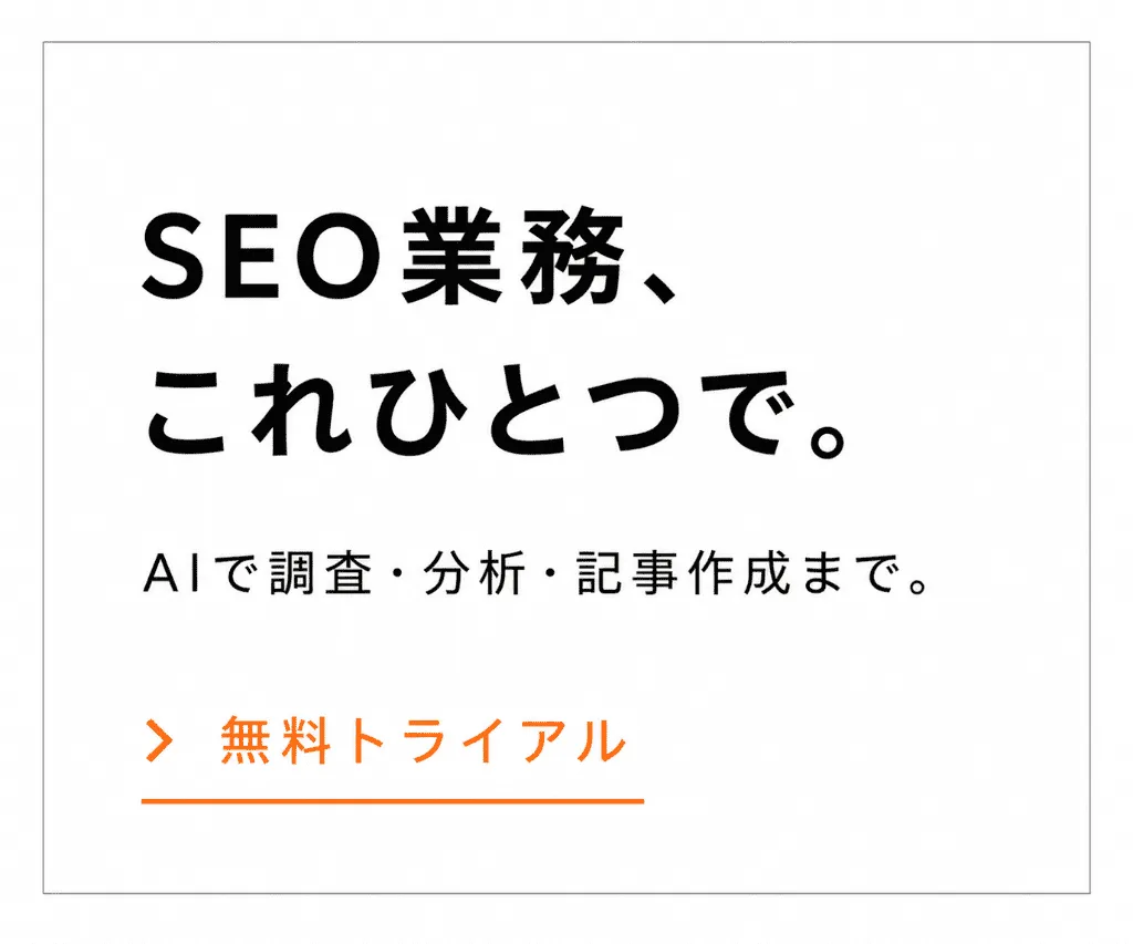 まずは無料で体験する