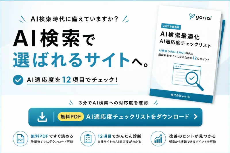 ai適応度チェックリストホワイトペーパー