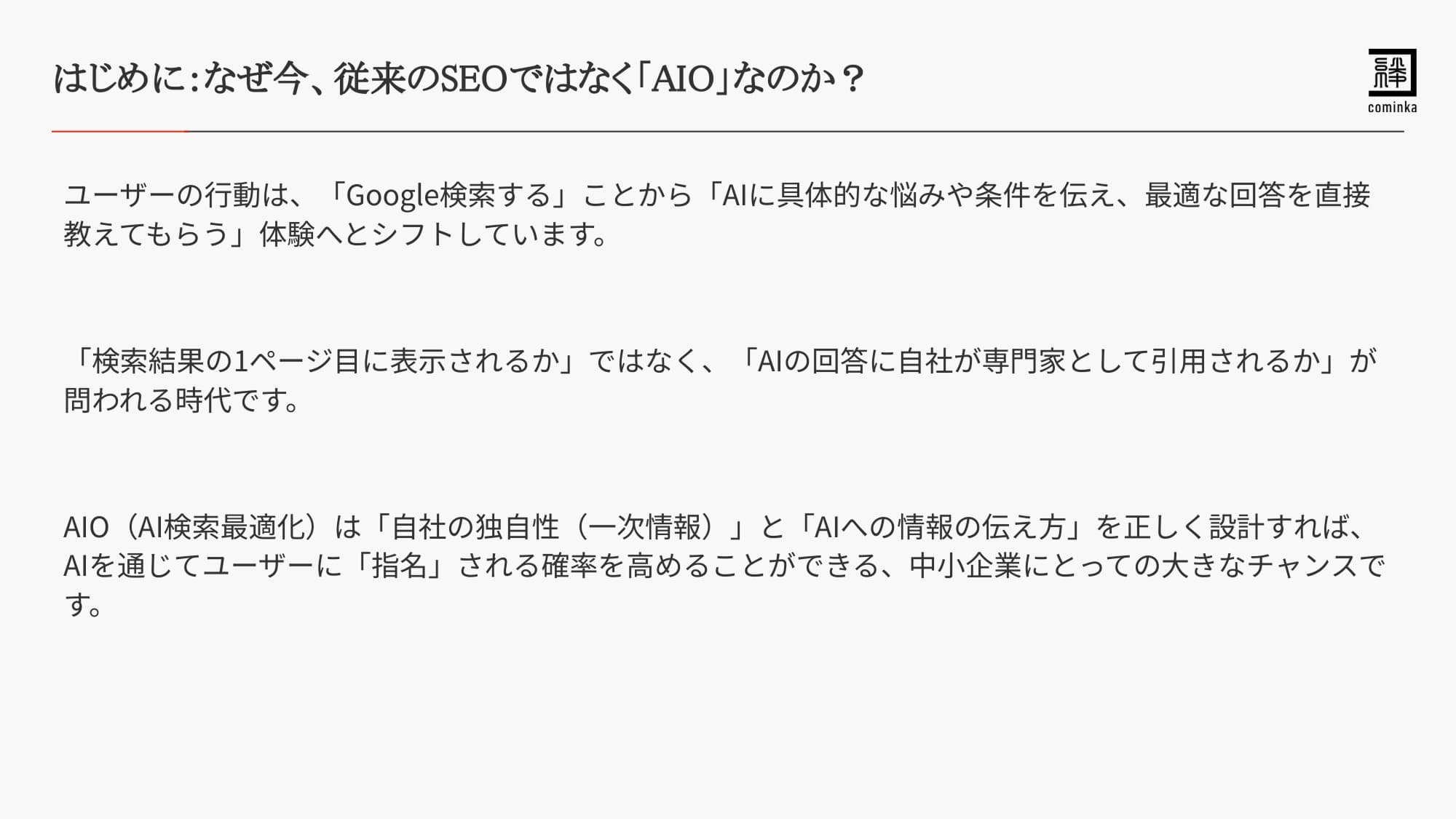 AIOチェックリスト