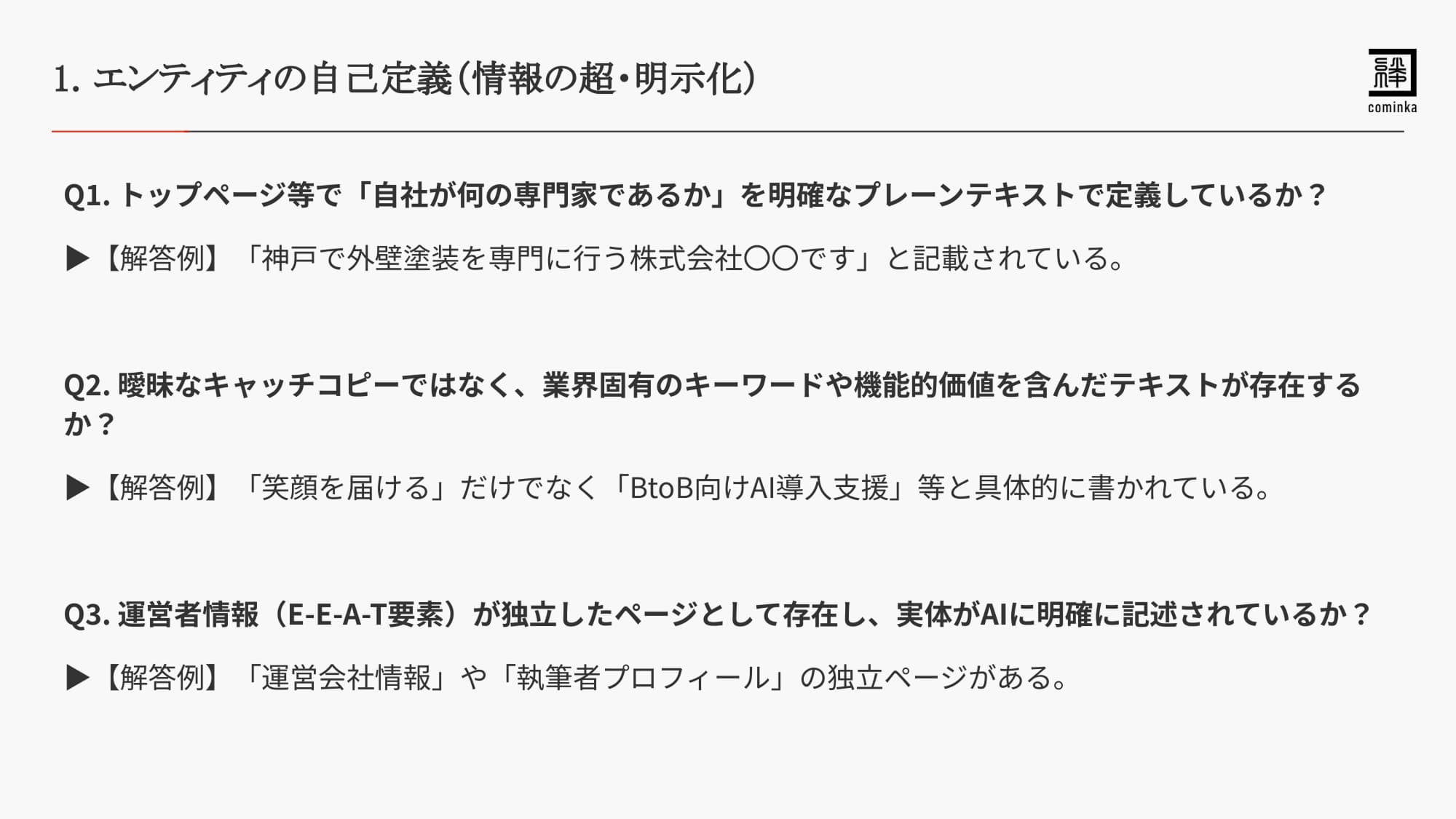 AIOチェックリスト